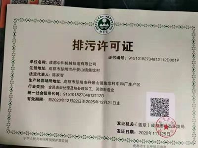 排污許可證