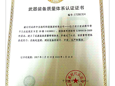 武裝裝備質量認證體系書